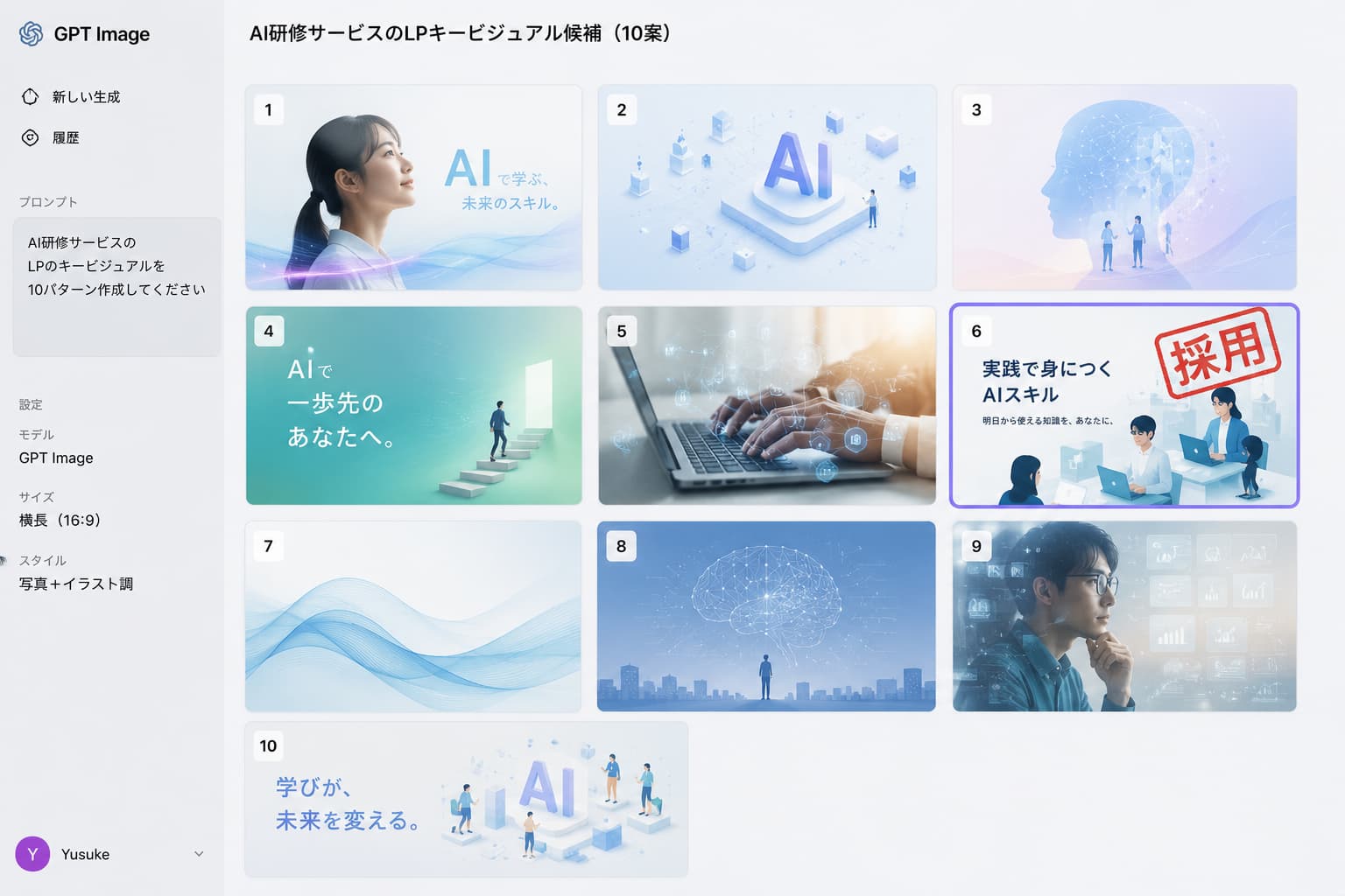 GPT Imageが生成したキービジュアル候補10枚と採用カット